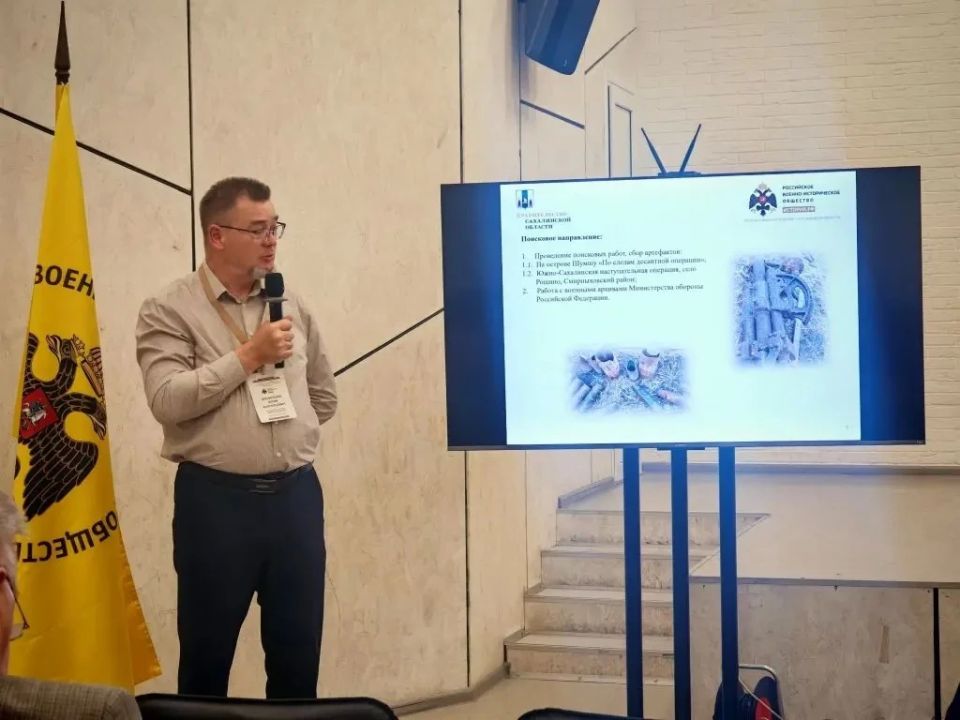 Руководитель регионального отделения Российского военно-исторического общества в Сахалинской области Юрий Филипенко принимает участие в VI методическом семинаре РВИО «Лучшие практики деятельности патриотической и... Руководитель регионального отделения Российского военно-исторического общества в Сахалинской области Юрий Филипенко принимает участие в VI методическом семинаре РВИО «Лучшие практики деятельности патриотической и...
