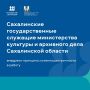 Сахалинские государственные служащие министерства культуры и архивного дела Сахалинской области внедряют принципы клиентоцентричности в работу