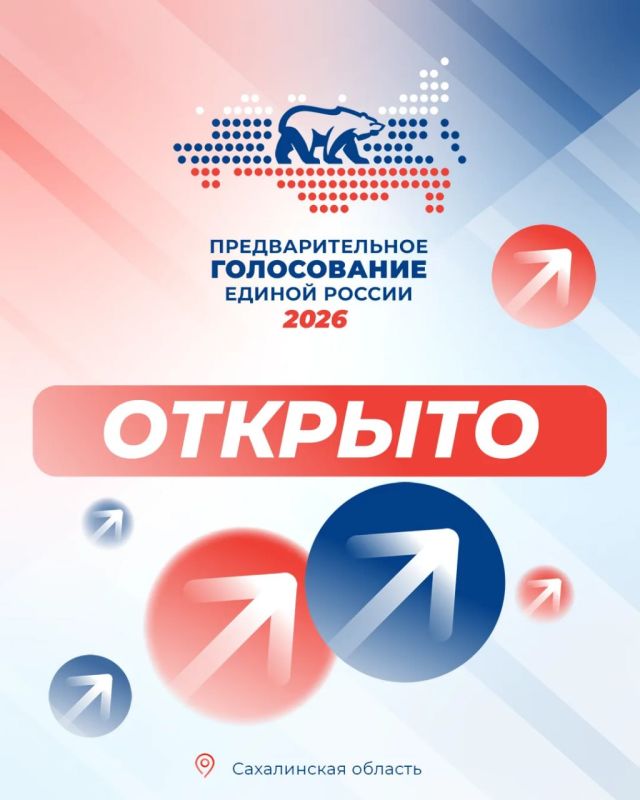Сегодня началось электронное предварительное голосование партии Единая Россия по выборам кандидатов в Государственную Думу Российской Федерации девятого созыва
