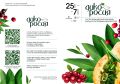 На Сахалине стартовал гастрономический марафон «Дикоросия» 2026!