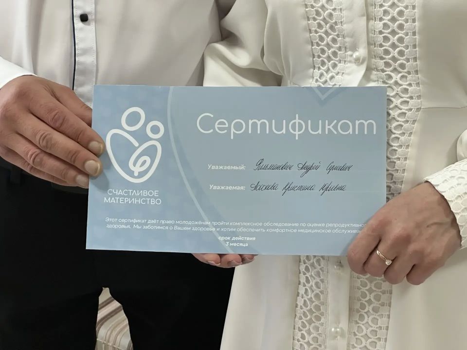 Молодоженам в Смирныховском районе подарили сертификат на проверку репродуктивного здоровья Молодоженам в Смирныховском районе подарили сертификат на проверку репродуктивного здоровья