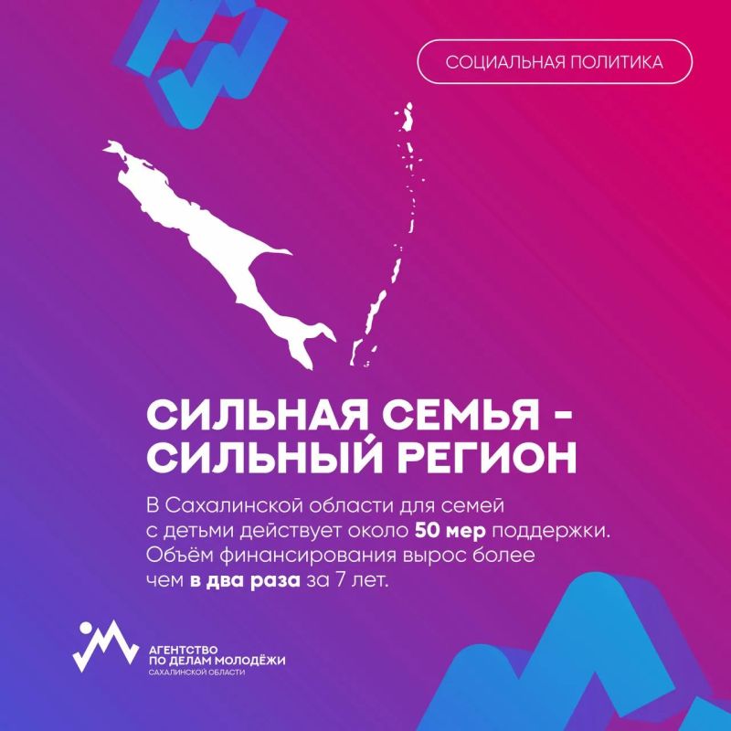 Семьям с детьми на Сахалине — 50 мер поддержки! Семьям с детьми на Сахалине — 50 мер поддержки!