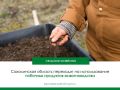 В Сахалинской области стартовала новая программа по внедрению безотходного производства (распоряжение Правительства от 28.04.2026 № 338 р). Документ направлен на снижение объёмов отходов во всех отраслях, а одним из ключевых...