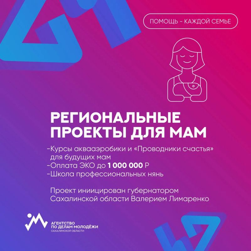 Семьям с детьми на Сахалине — 50 мер поддержки! Семьям с детьми на Сахалине — 50 мер поддержки!