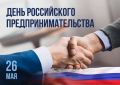 «Уважаемые предприниматели Магнитогорска! Примите искренние поздравления с профессиональным праздником!