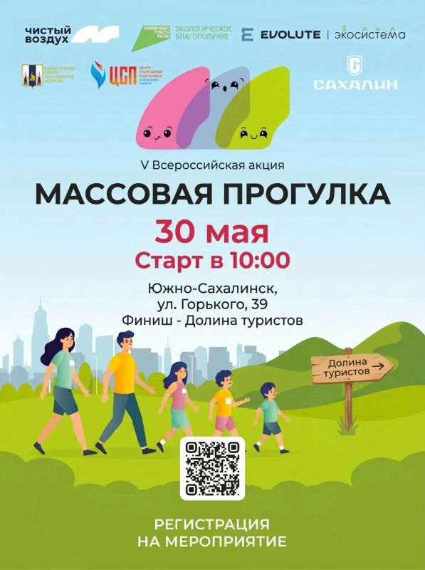 Сахалинцев приглашают на массовую прогулку в рамках «Чистого воздуха»