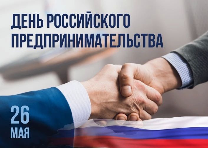 «Уважаемые предприниматели Магнитогорска! Примите искренние поздравления с профессиональным праздником!