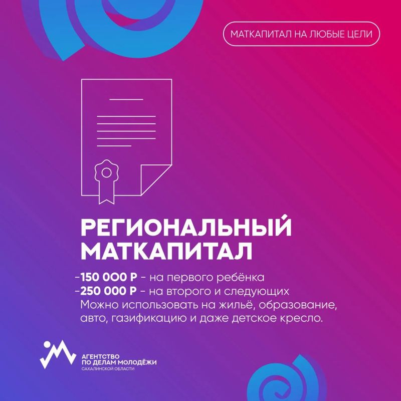 Семьям с детьми на Сахалине — 50 мер поддержки! Семьям с детьми на Сахалине — 50 мер поддержки!
