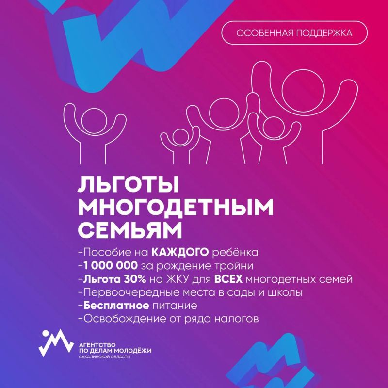 Семьям с детьми на Сахалине — 50 мер поддержки! Семьям с детьми на Сахалине — 50 мер поддержки!