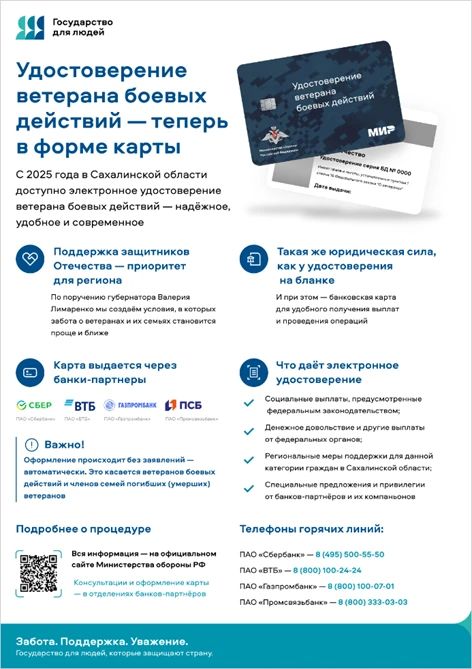 Удостоверение ветерана боевых действий превратилось в пластик