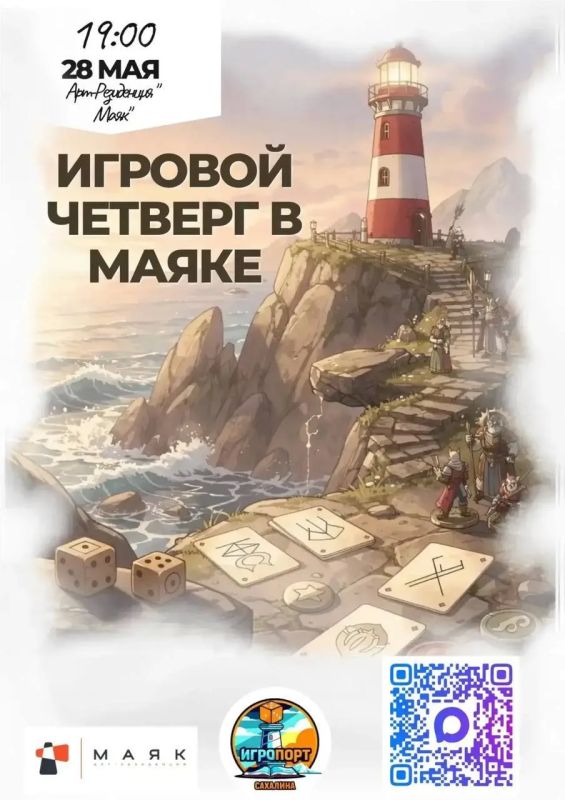 Игровой четверг в «Маяке». Любишь настолки? Приглашаем провести вечер вместе с Молодёжным центром настольных игр «Игропорт»