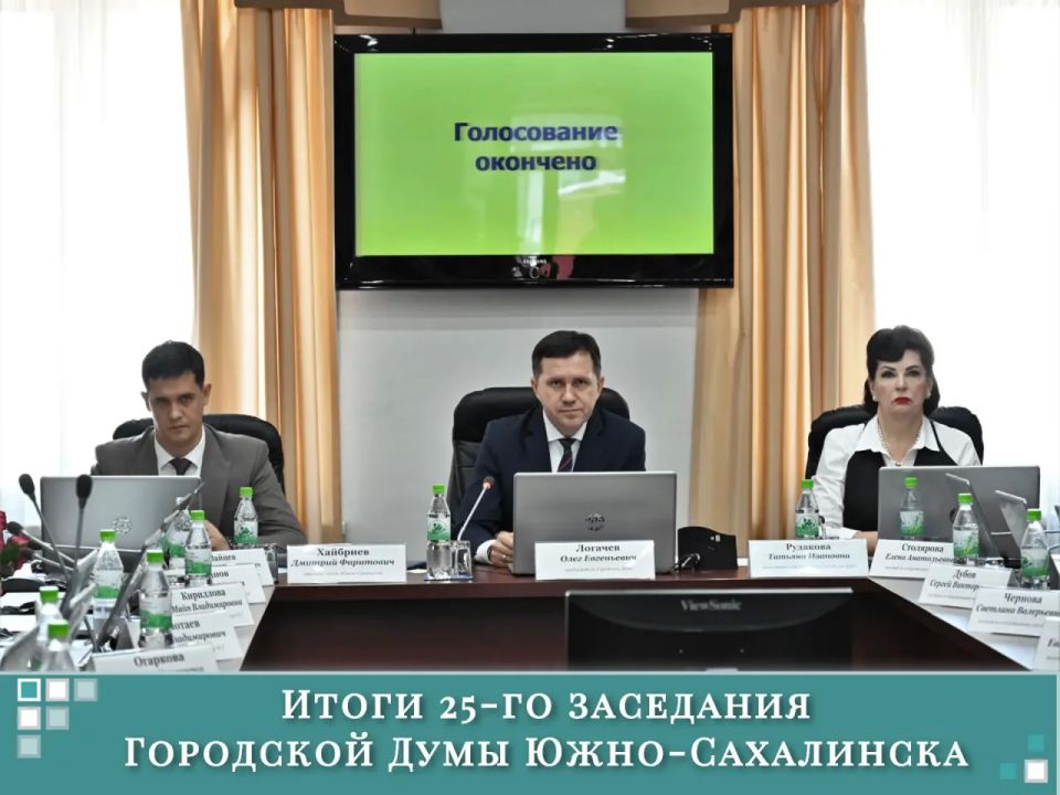 Председатель Олег Логачёв подвёл итоги 25-го заседания Городской Думы