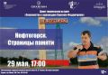 О Нефтегорской трагедии вспомнят на творческой встрече с Сергеем Федорчуком