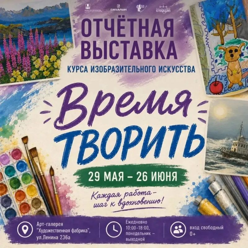Приглашаем на открытие выставки «Время творить»!