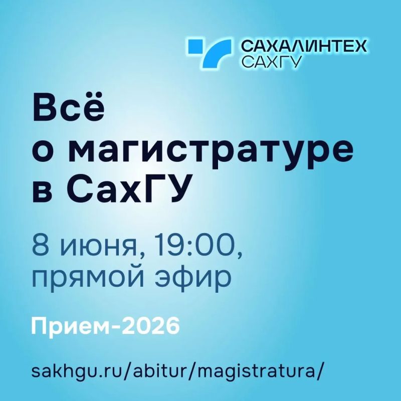 Привет, будущий магистрант! Готов к апгрейду? Узнай всё про магистратуру СахГУ в 2026 году