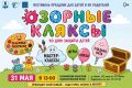 Сахалинский областной художественный музей приглашает жителей и гостей региона на праздничную программу «Озорные кляксы», посвящённую Международному дню защиты детей