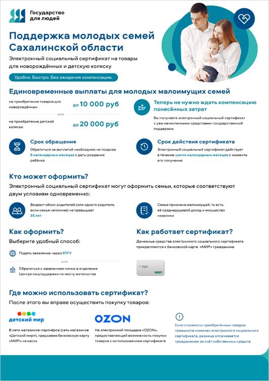 Как подать заявление за 3 минуты, какие услуги теперь без справок, чек-лист для молодой семьи
