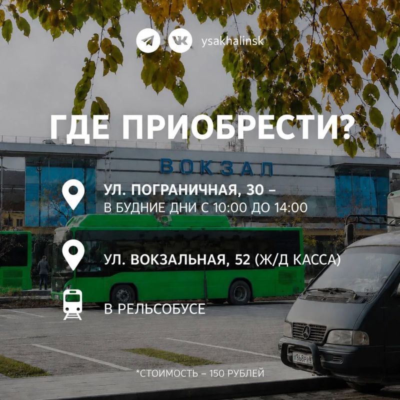 Жители Южно-Сахалинска выбирают для себя удобные способы оплаты проезда Жители Южно-Сахалинска выбирают для себя удобные способы оплаты проезда