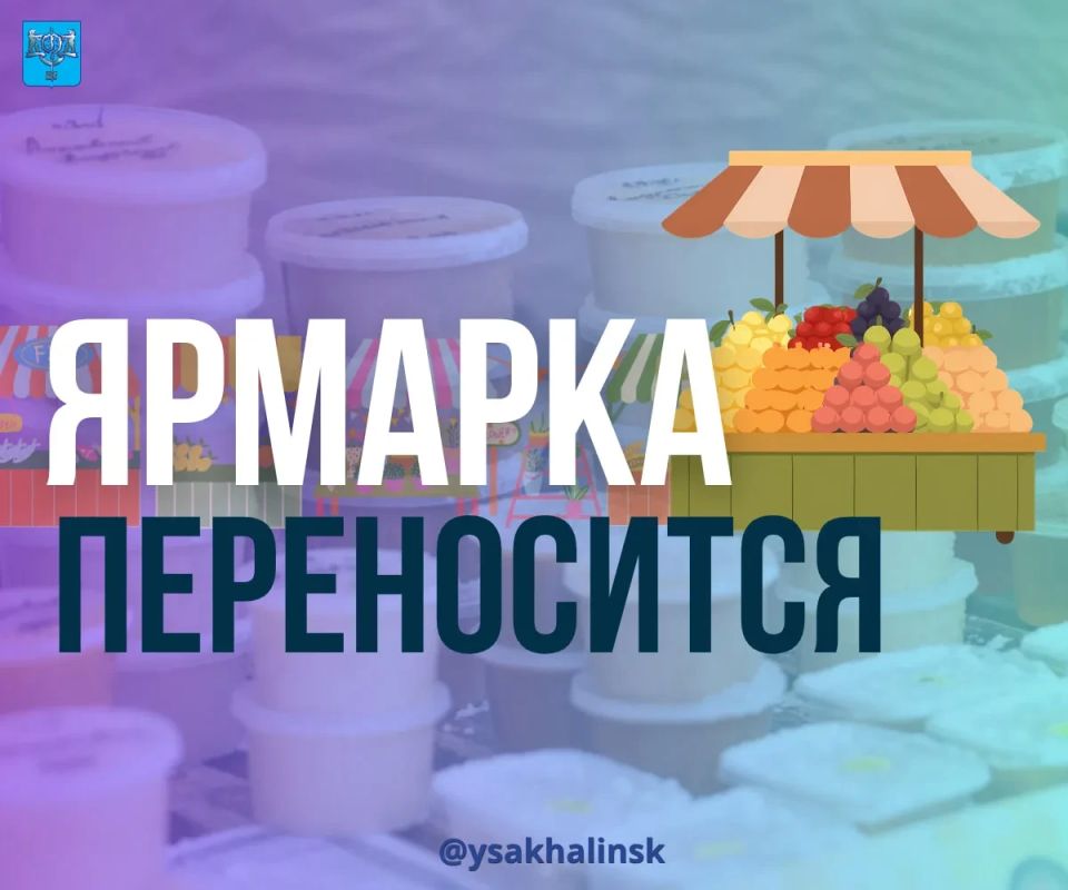 Городскую ярмарку перенесли на неделю вперед из-за циклона