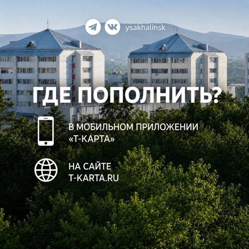 Жители Южно-Сахалинска выбирают для себя удобные способы оплаты проезда Жители Южно-Сахалинска выбирают для себя удобные способы оплаты проезда