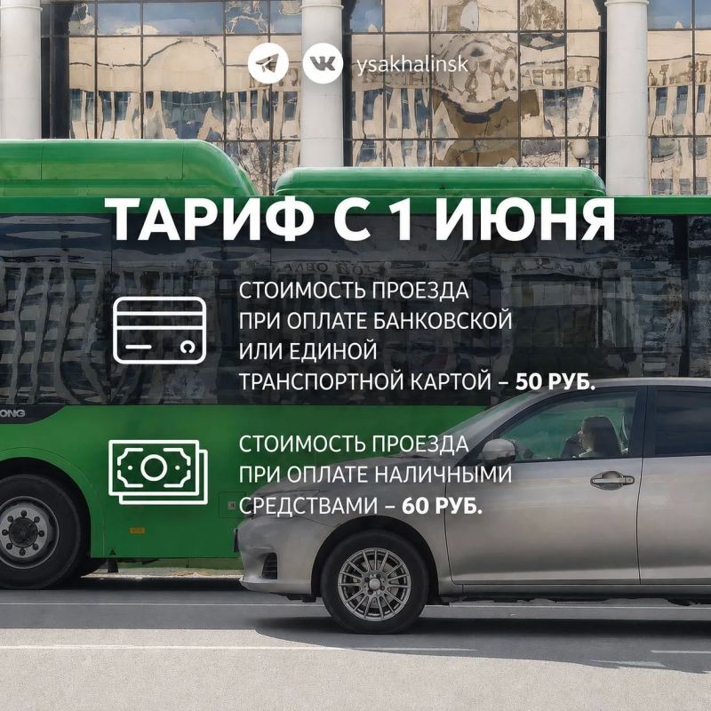 Жители Южно-Сахалинска выбирают для себя удобные способы оплаты проезда Жители Южно-Сахалинска выбирают для себя удобные способы оплаты проезда