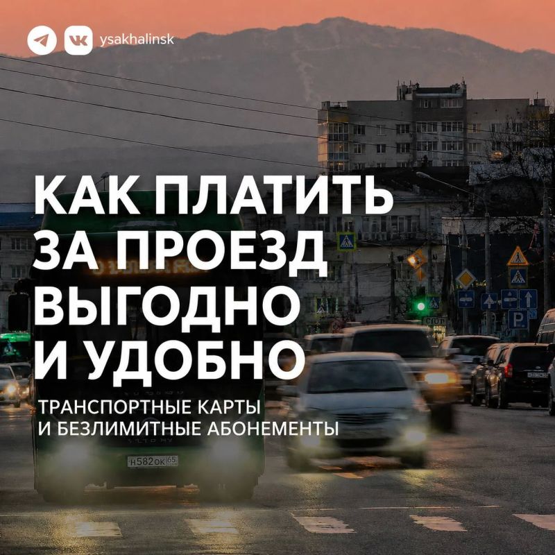 Жители Южно-Сахалинска выбирают для себя удобные способы оплаты проезда