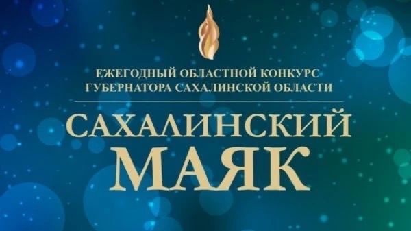 ТОСы Южно-Сахалинска могут побороться за звание лучших в областном конкурсе «Сахалинский маяк»