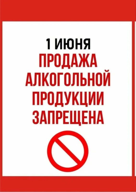 Грустная новость для любителей алкогольных напитков: в понедельник, 1 июня, продажа спиртного будут запрещена