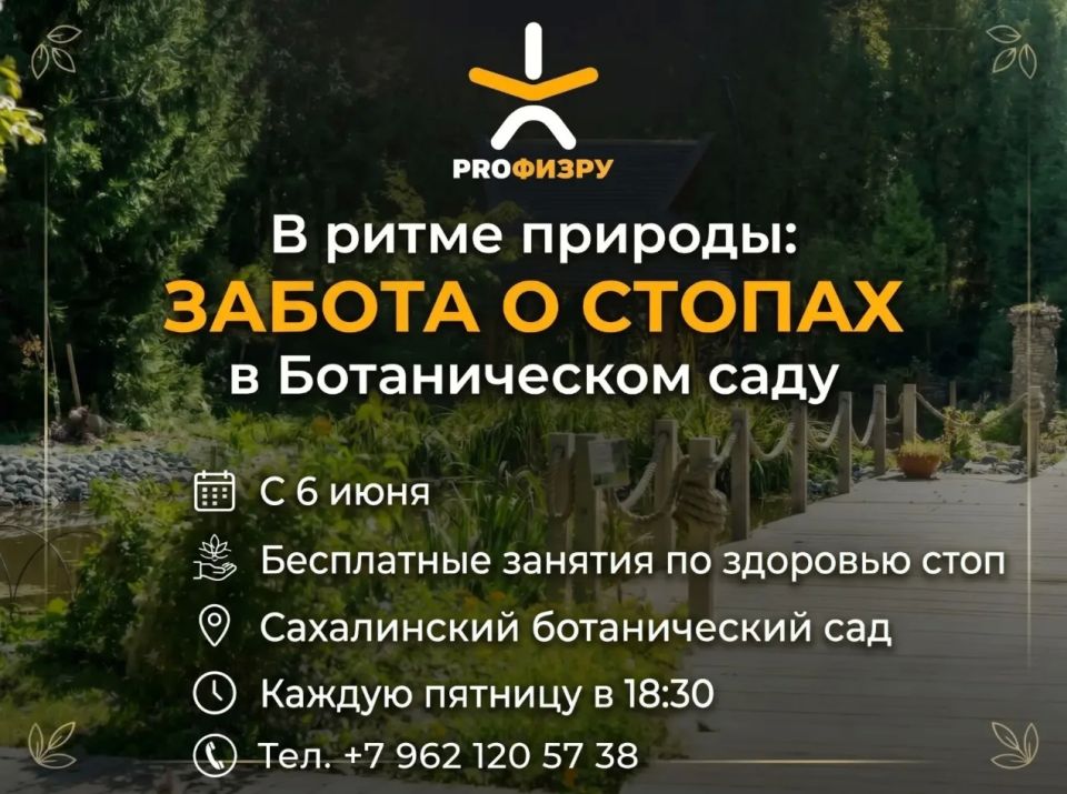 «В ритме природы: забота о стопах в Ботаническом саду»