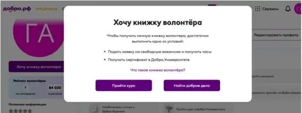 Пошаговая инструкция для регистрации на платформе «Добро.рф» и участия в мероприятиях Пошаговая инструкция для регистрации на платформе «Добро.рф» и участия в мероприятиях