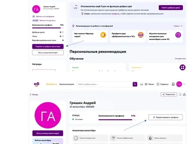 Пошаговая инструкция для регистрации на платформе «Добро.рф» и участия в мероприятиях Пошаговая инструкция для регистрации на платформе «Добро.рф» и участия в мероприятиях