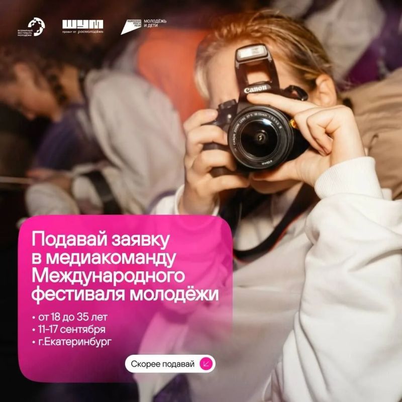 Приглашаем тебя в ШУМную команду!