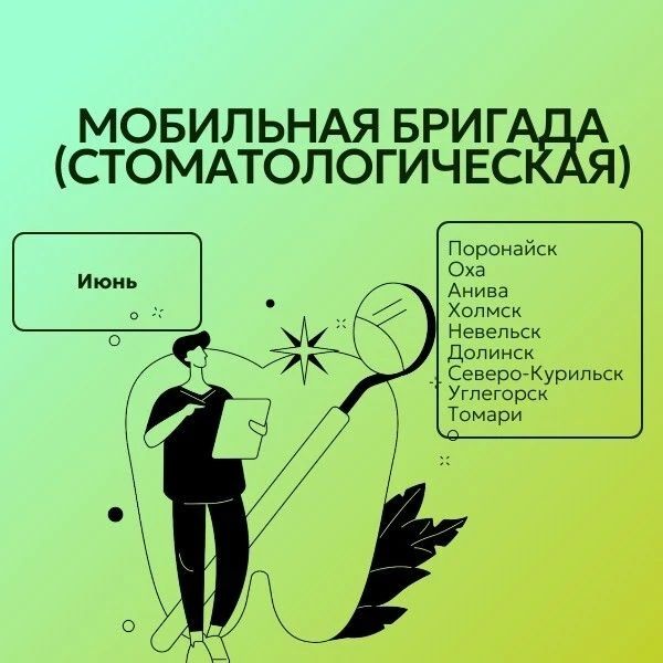 График мобильной стоматологической бригады на июнь