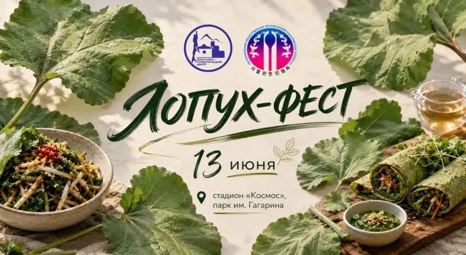 Южносахалинцев приглашают на «Лопух-фест»