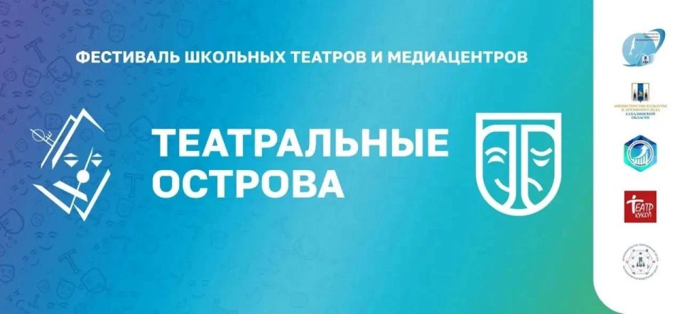 Уже завтра! Торжественная церемония открытия фестиваля «Театральные острова» — в 12:00 в ККЗ «Октябрь»!