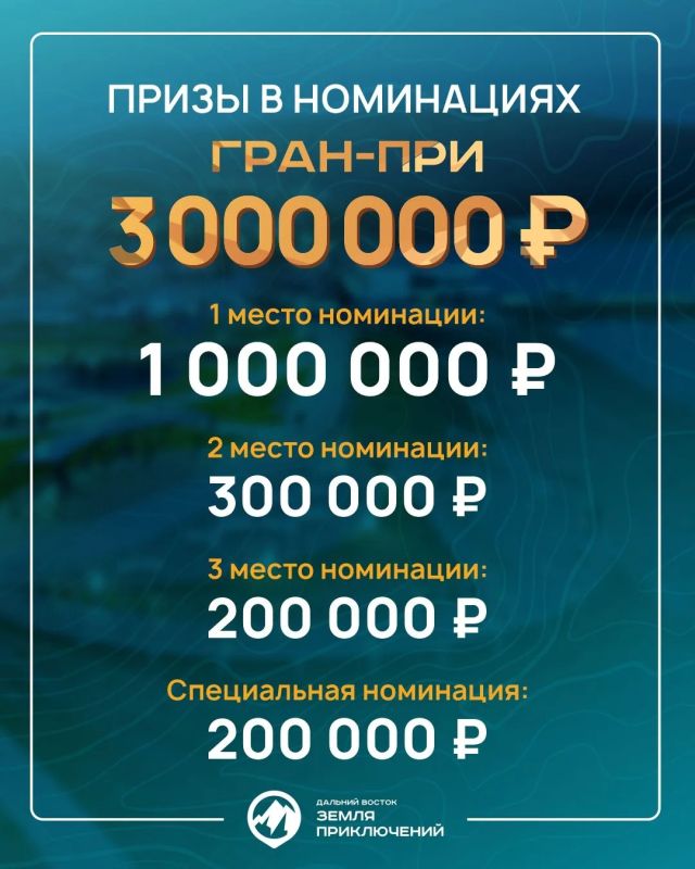 Сахалинцев и курильчан приглашают поучаствовать в конкурсе «Дальний Восток — Земля приключений» Сахалинцев и курильчан приглашают поучаствовать в конкурсе «Дальний Восток — Земля приключений»