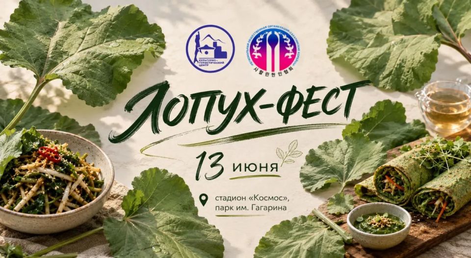 Что общего у сахалинской природы, корейской кухни и летнего фестиваля?