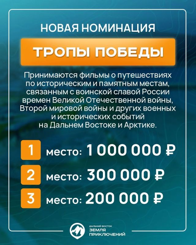 Сахалинцев и курильчан приглашают поучаствовать в конкурсе «Дальний Восток — Земля приключений» Сахалинцев и курильчан приглашают поучаствовать в конкурсе «Дальний Восток — Земля приключений»