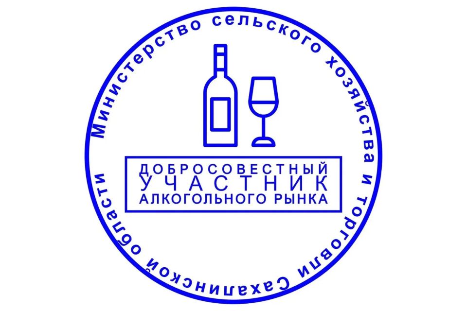 Добросовестный участник алкогольного рынка может получить знак отличия!