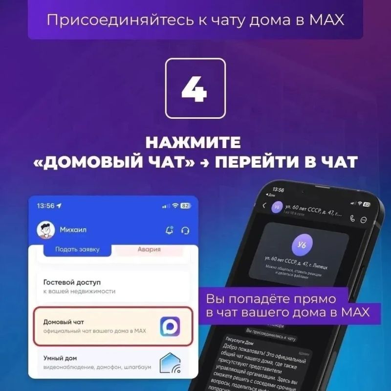 А вы уже вступили в домовой чат МАХ? А вы уже вступили в домовой чат МАХ?