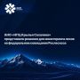 Научно-производственный центр «Крылья Сахалина» принял участие в федеральном совещании Рослесхоза, посвященном применению БАС для мониторинга и тушения лесных пожаров