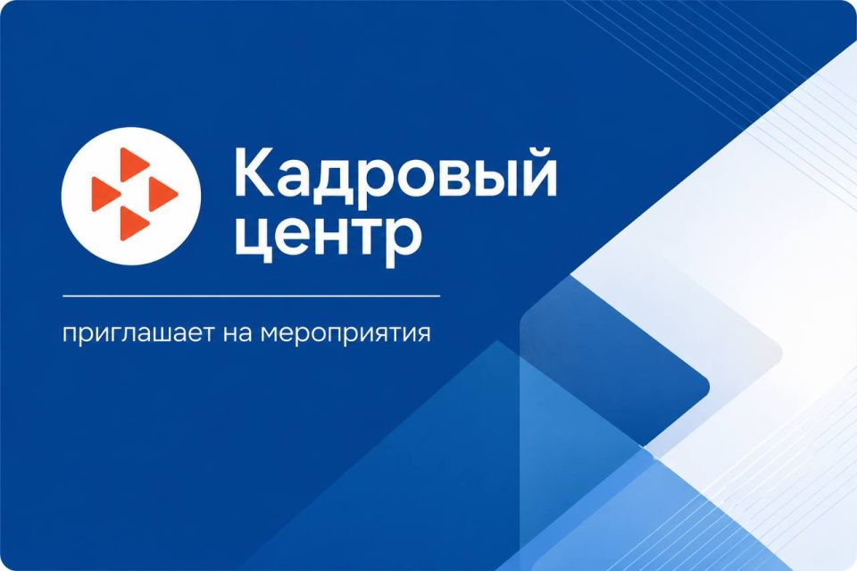 Делимся анонсом мероприятий от Кадрового центра, которые пройдут в Южно-Сахалинске на этой неделе