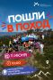 Пошли в поход на гору Российскую?