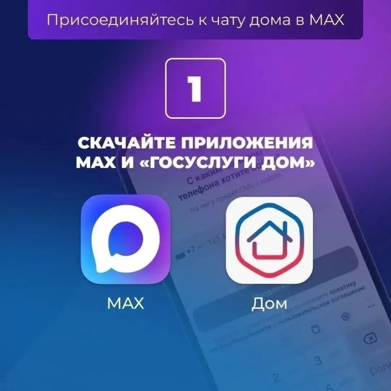 А вы уже вступили в домовой чат МАХ? А вы уже вступили в домовой чат МАХ?
