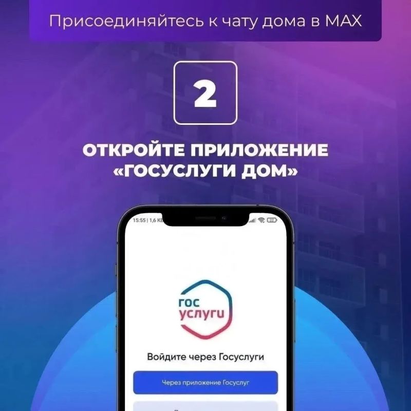 А вы уже вступили в домовой чат МАХ? А вы уже вступили в домовой чат МАХ?