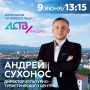 Через час подключайтесь на волну 105,5 FM
