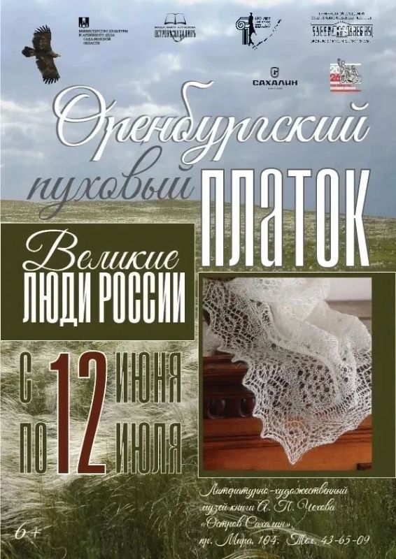 От Петра I до Льва Яшина!. В День России в музее книги Чехова представят галерею портретов знаменитых людей страны – на оренбургских пуховых платках