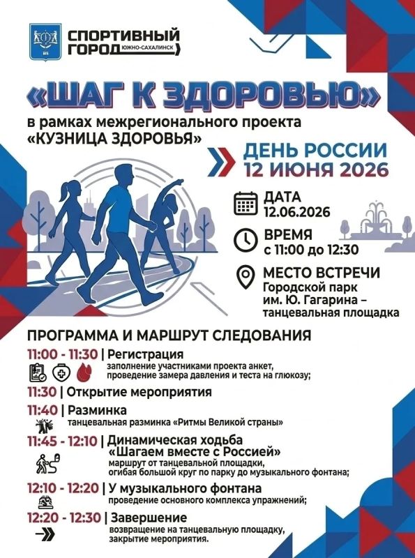 Сахалинцев приглашают на физкультурный праздник в парке Гагарина