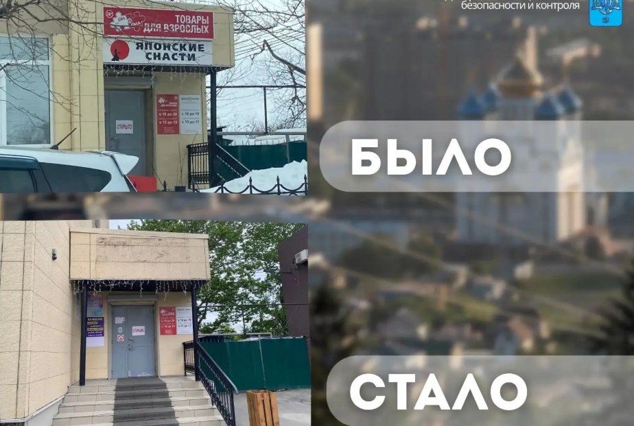 "Товары для взрослых" и японский магазин исчезли с фасада в Южно-Сахалинске "Товары для взрослых" и японский магазин исчезли с фасада в Южно-Сахалинске