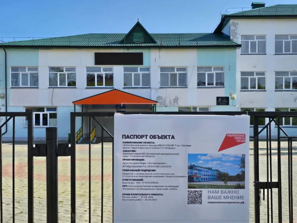 Фасад ногликской школы №1 преобразится к 1 сентября Фасад ногликской школы №1 преобразится к 1 сентября